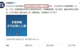 广东开学爆料最新消息,多地将有序推进校园复课，防疫措施升级