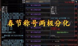 dnf春节称号爆料最新,全新属性震撼来袭