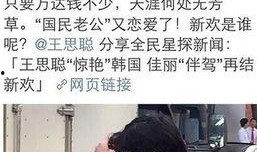 卓伟最新爆料王思聪,豪门公子再掀情感风波