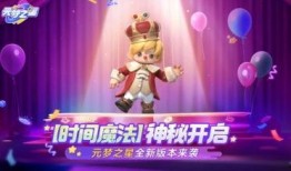 元梦之星最新玩法爆料,探索无尽奇幻世界的奥秘之旅