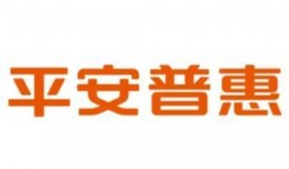 平安普惠最新爆料消息,揭秘金融科技新动态与战略布局